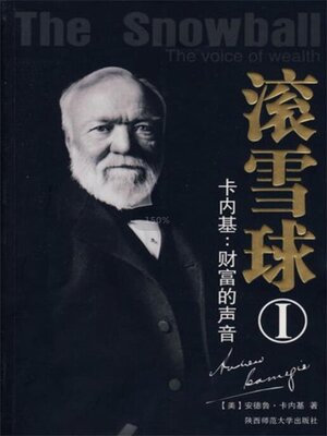 cover image of 滚雪球1